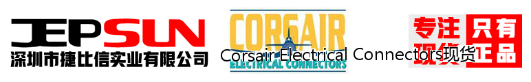 Corsair Electrical Connectors现货